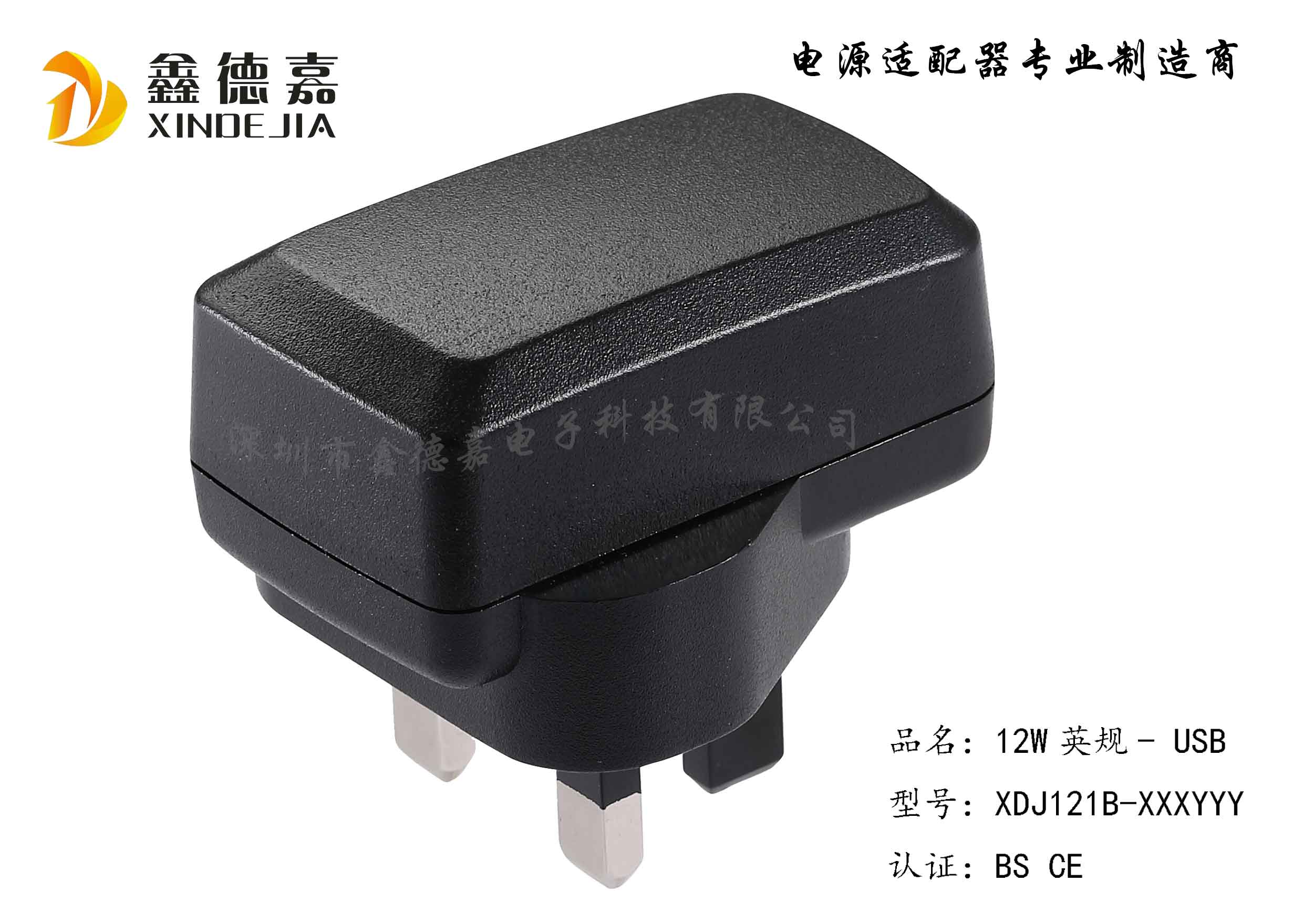 12W-英規(guī)USB